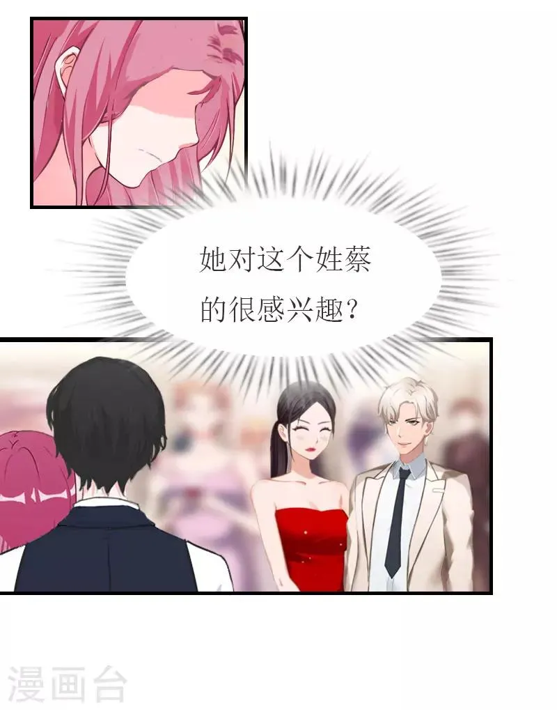 第32话 订婚 第22页