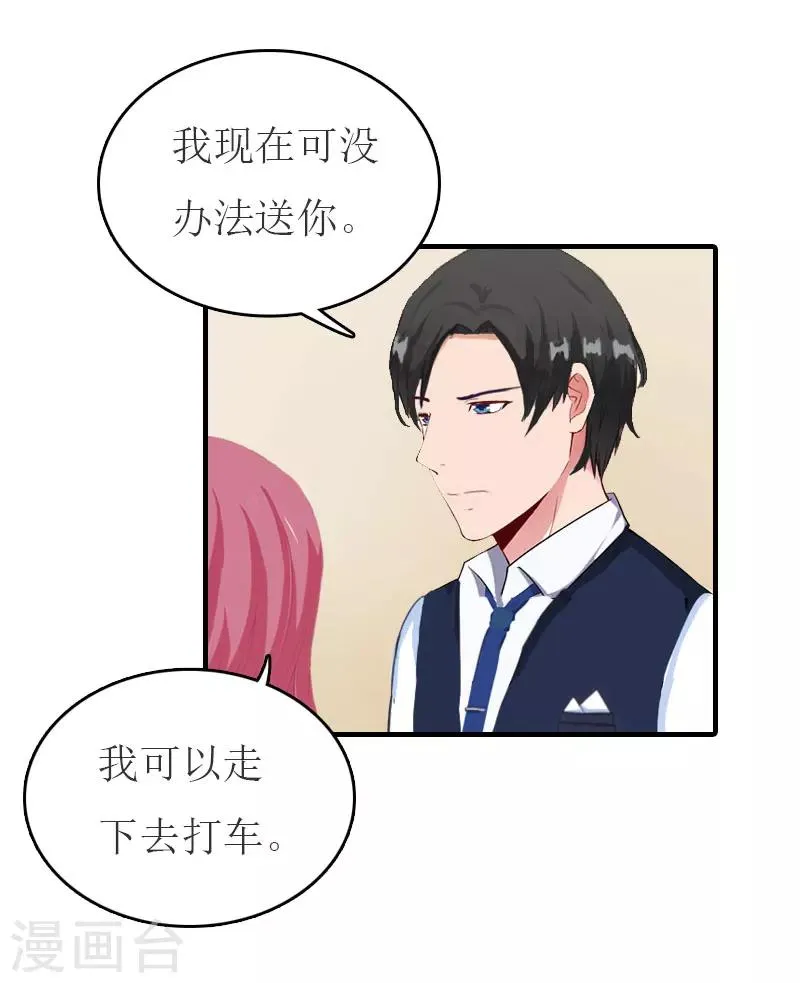 第33话 被丢下车 第3页