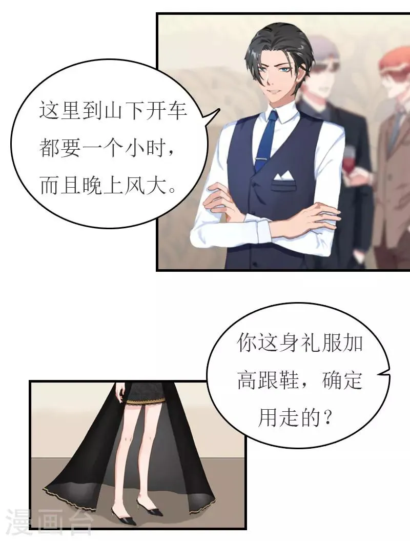 第33话 被丢下车 第4页