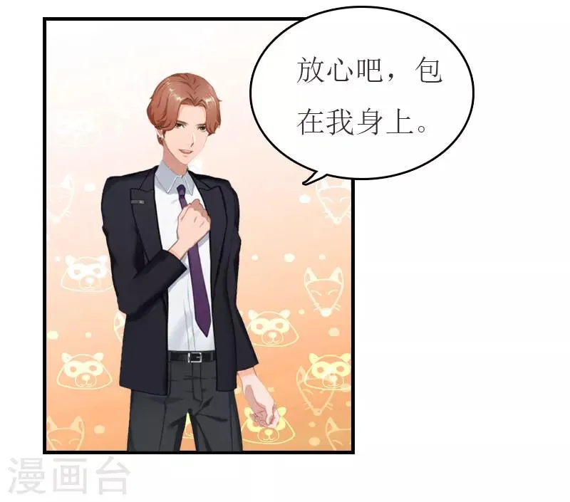 第33话 被丢下车 第7页