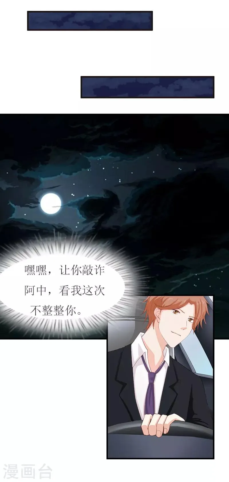 第33话 被丢下车 第12页