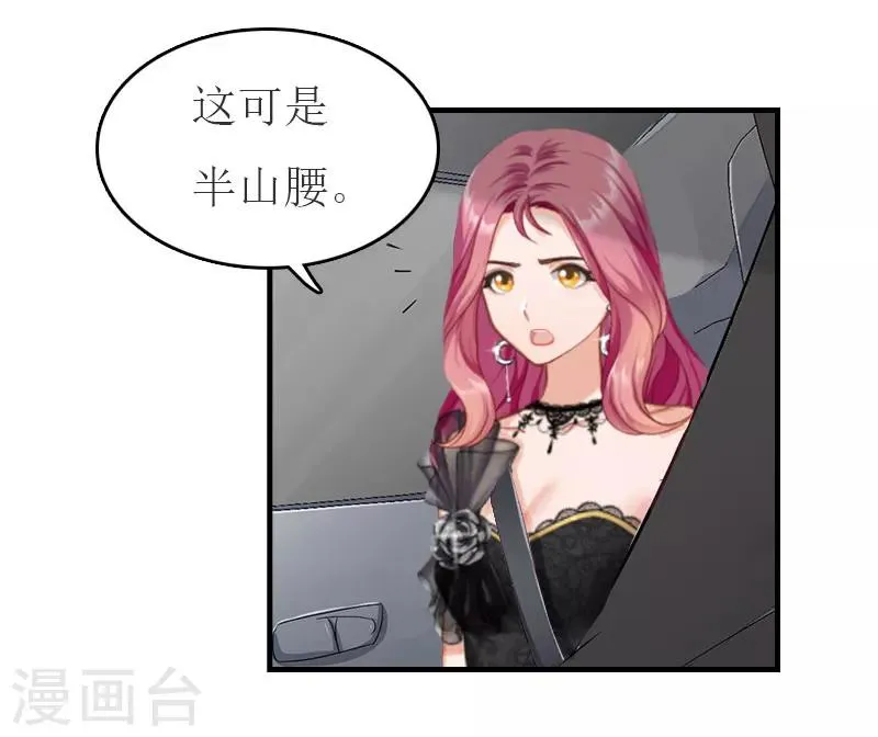 第33话 被丢下车 第14页