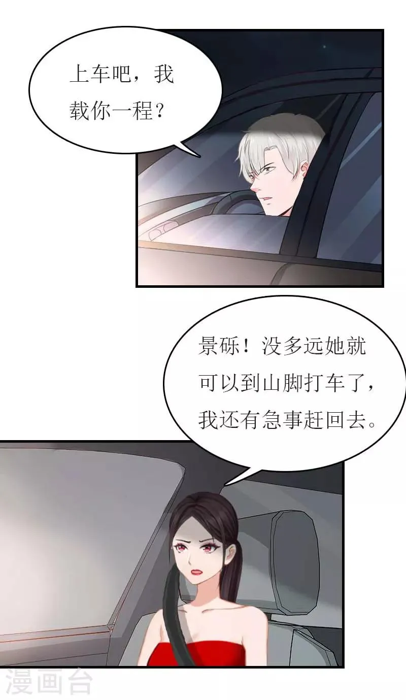 第33话 被丢下车 第21页