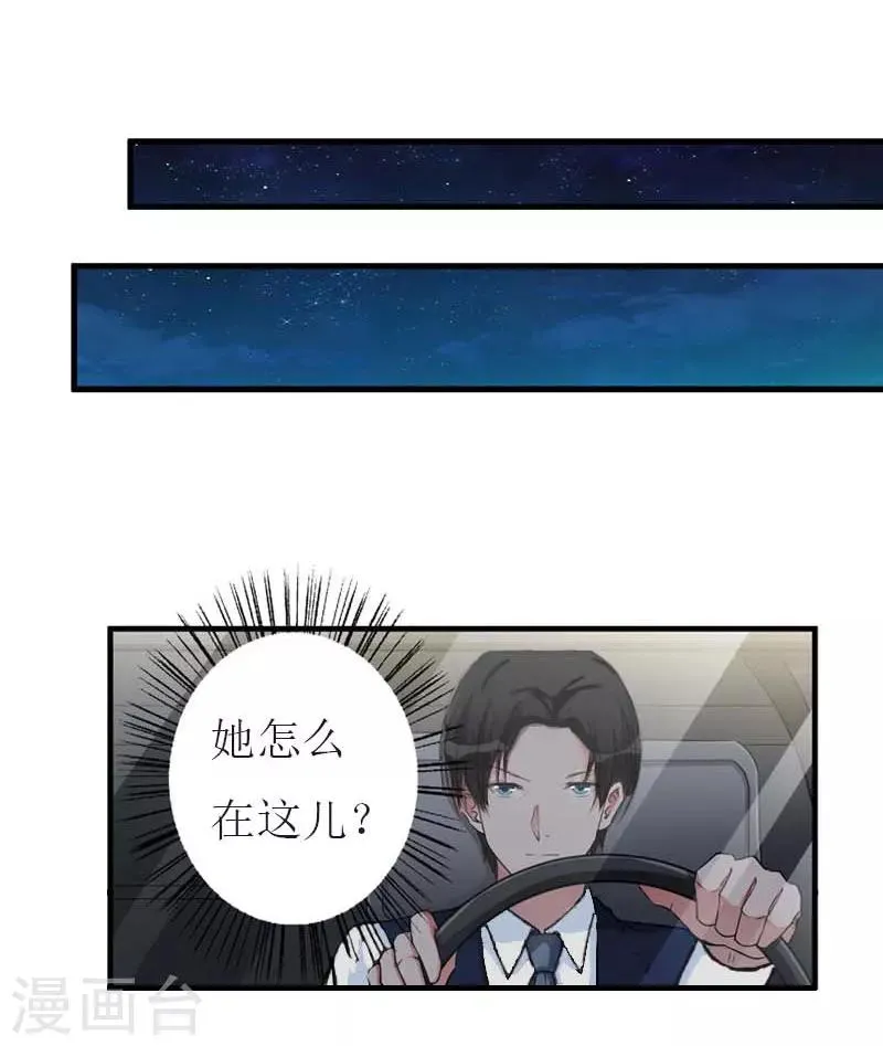 第33话 被丢下车 第23页