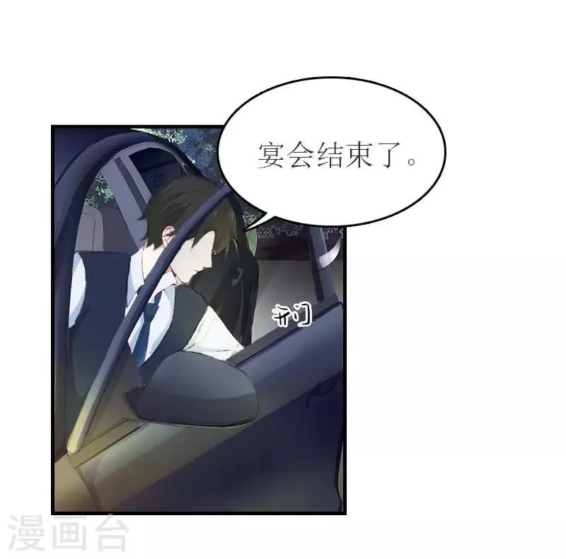 第33话 被丢下车 第26页