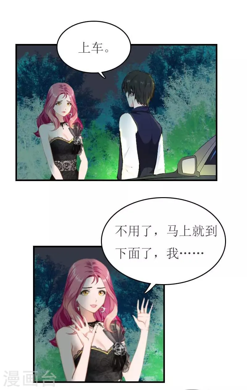 第33话 被丢下车 第27页