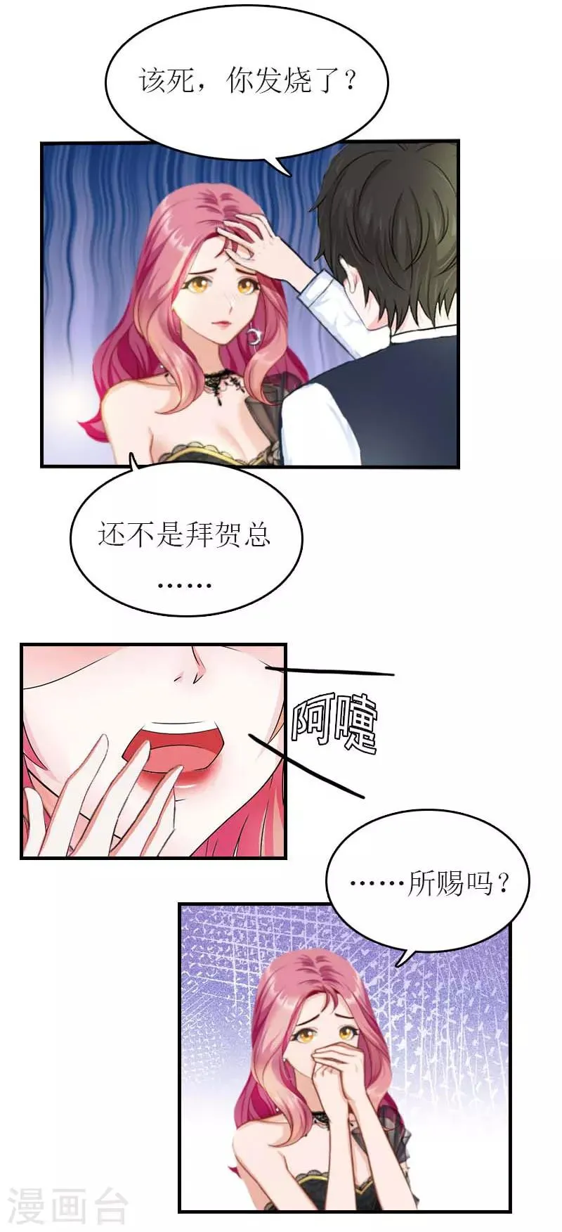 第34话 多喝热水 第7页