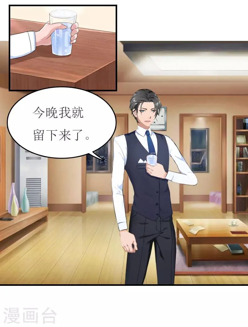 第34话 多喝热水 第20页