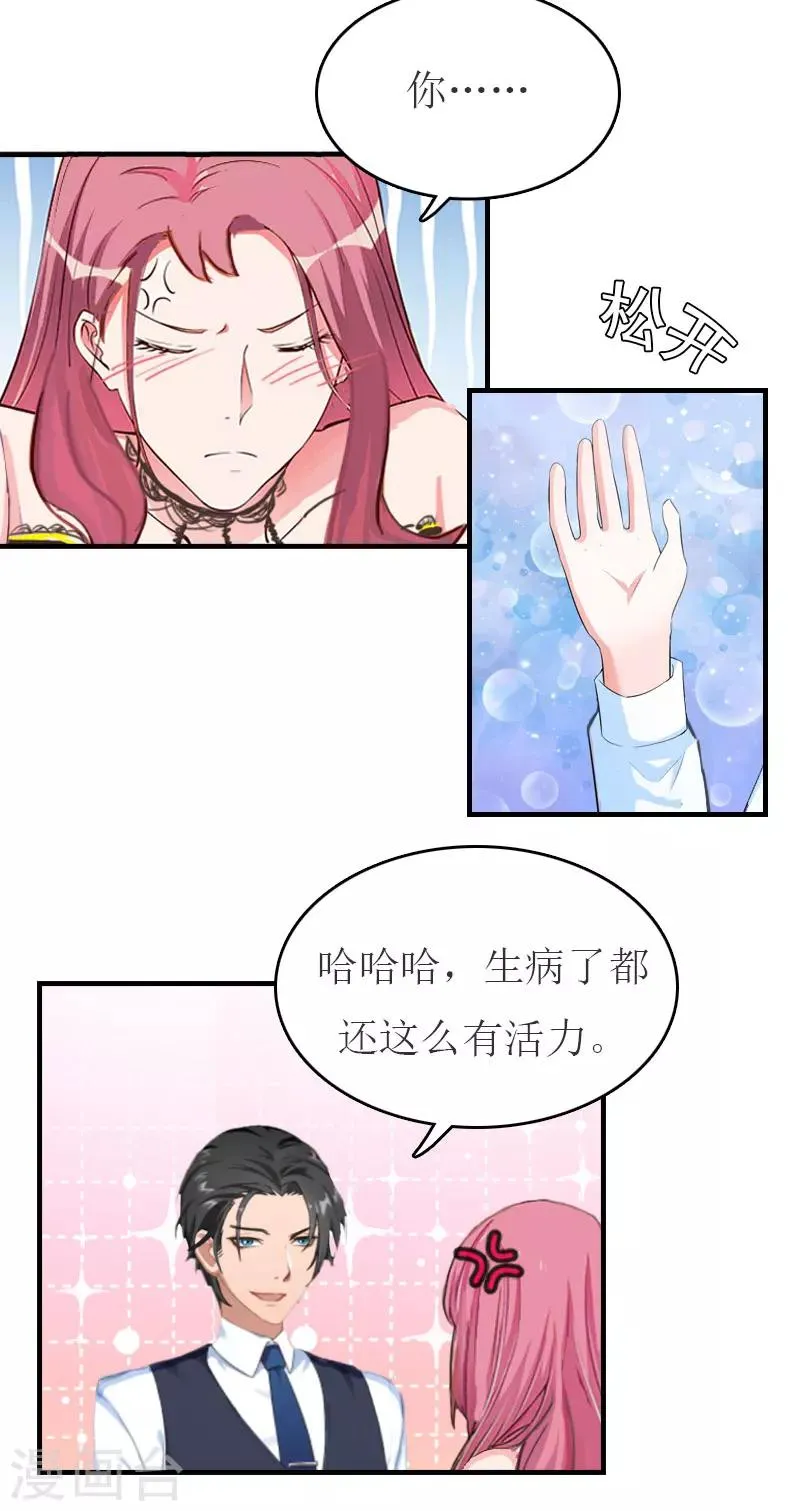 第34话 多喝热水 第23页