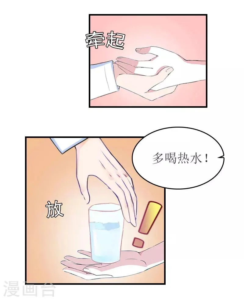 第34话 多喝热水 第24页