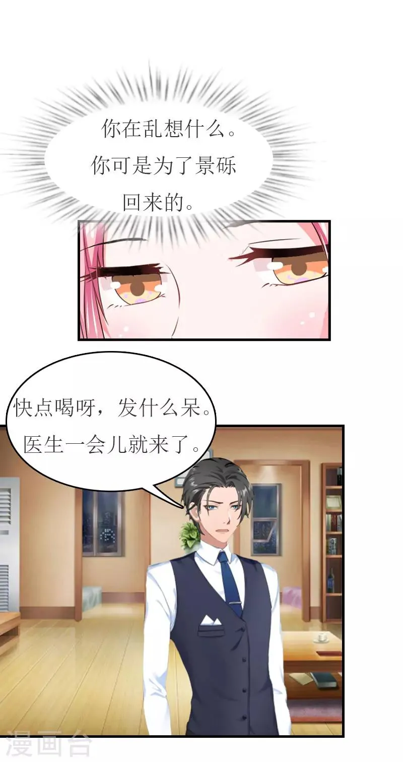 第34话 多喝热水 第26页