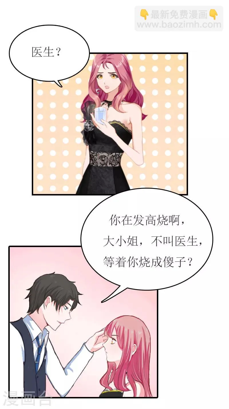 第34话 多喝热水 第27页