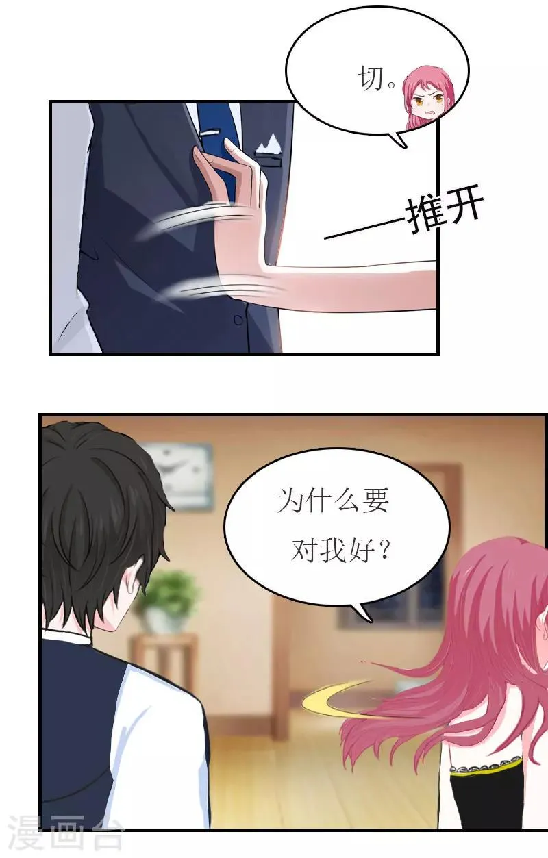 第35话 周言来电 第4页