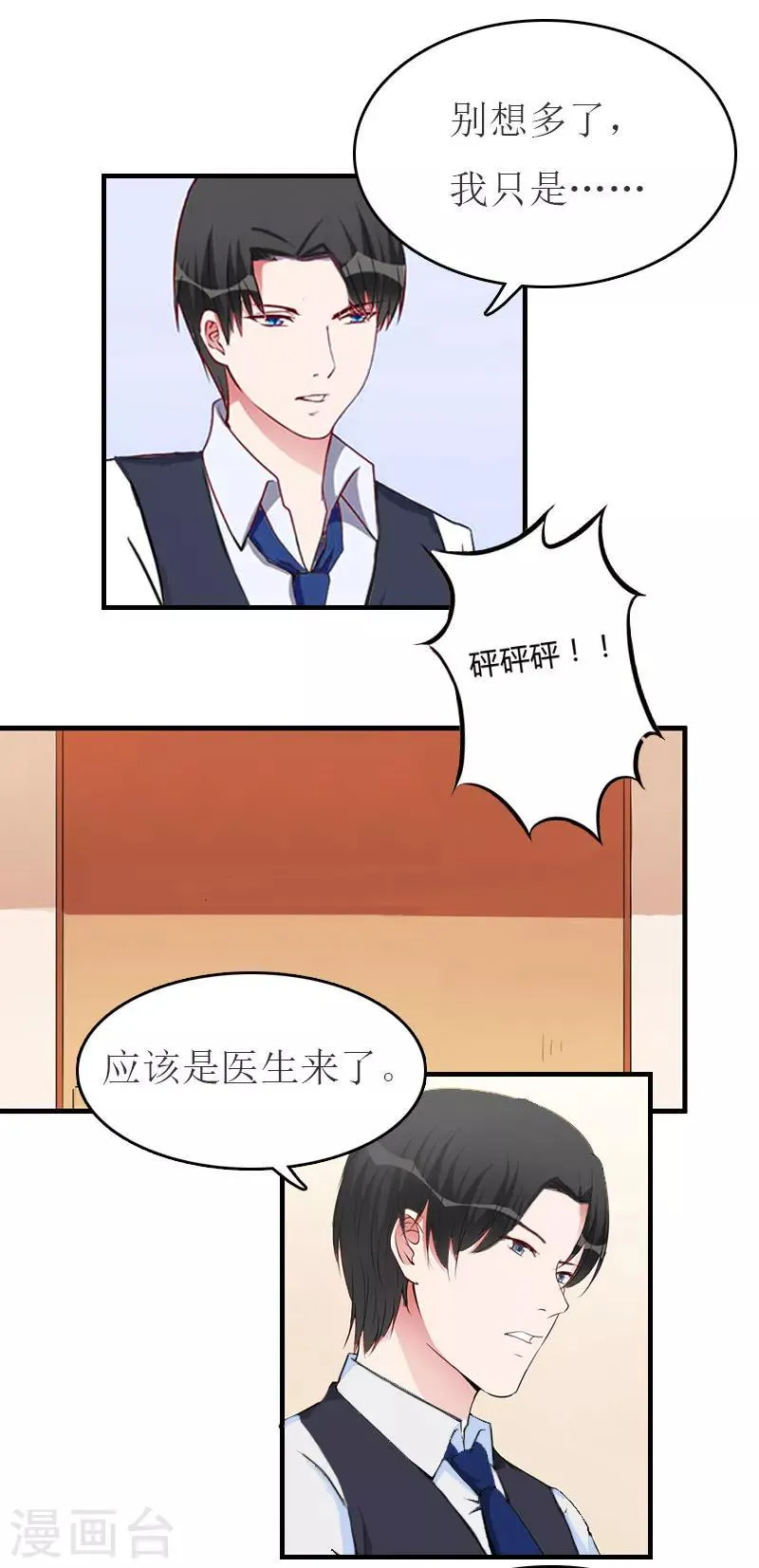 第35话 周言来电 第5页
