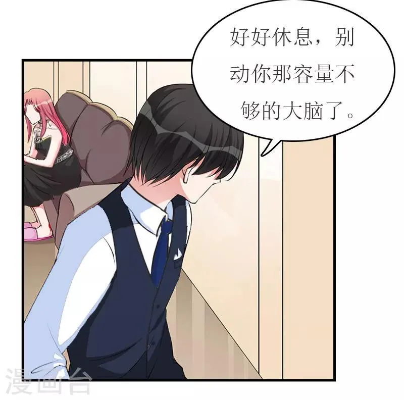第35话 周言来电 第6页