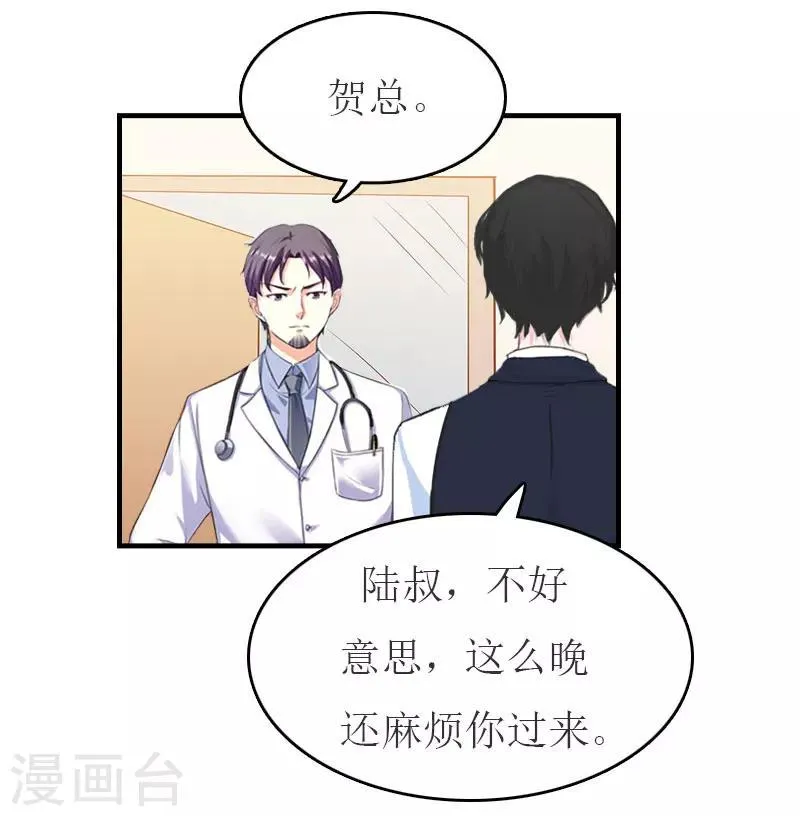 第35话 周言来电 第7页