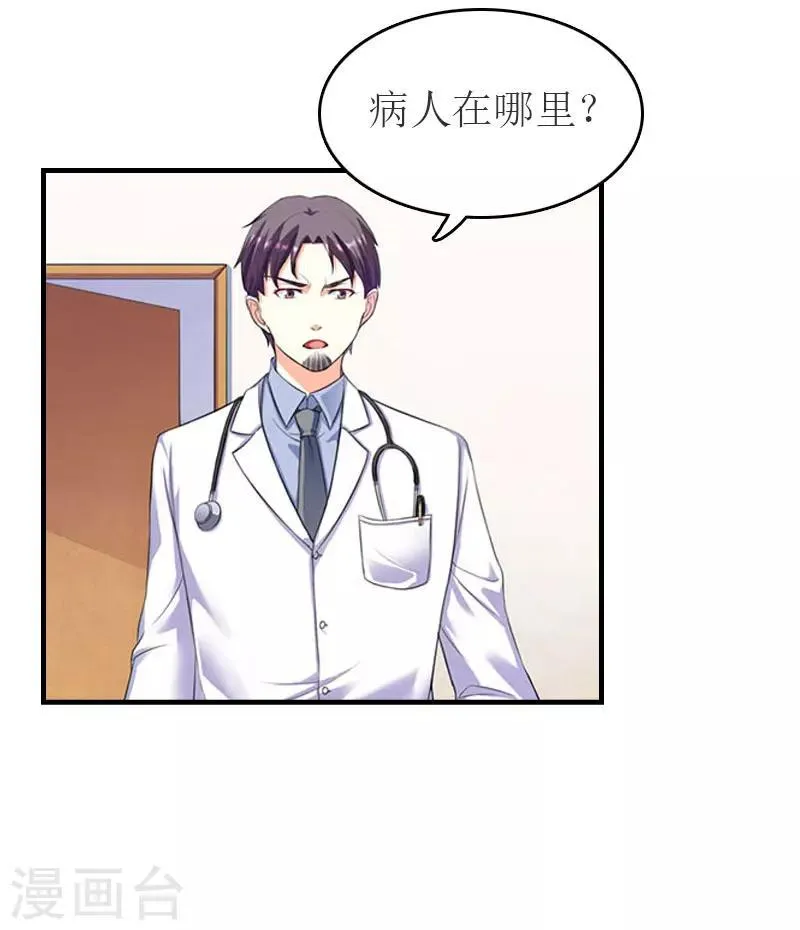 第35话 周言来电 第8页