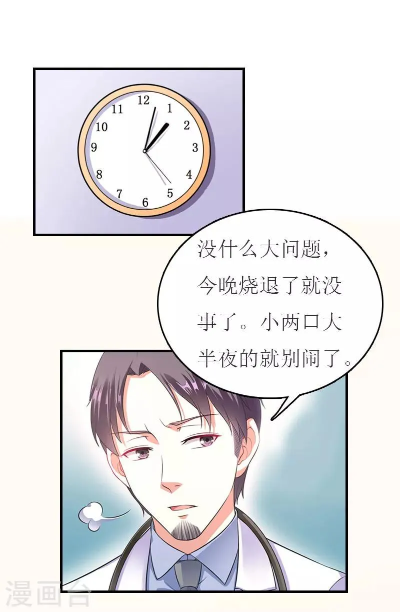第35话 周言来电 第9页