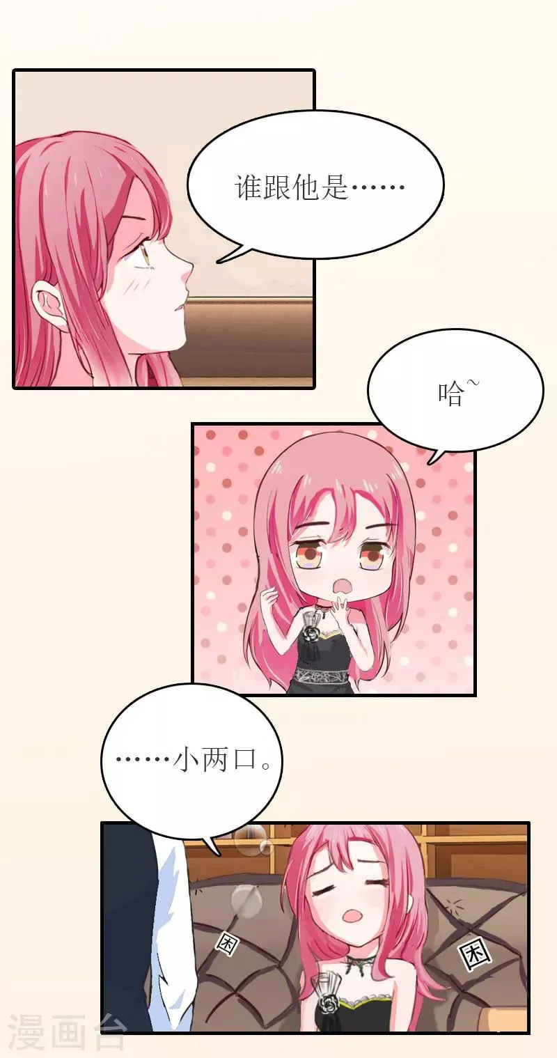 第35话 周言来电 第10页
