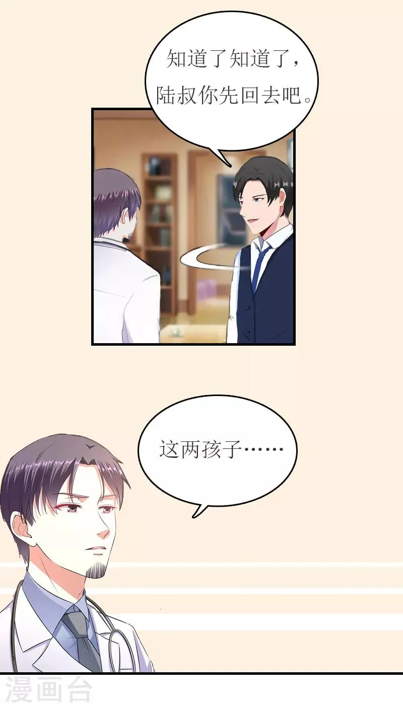 第35话 周言来电 第11页