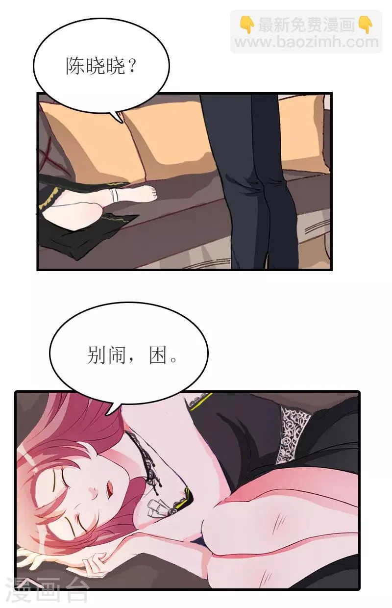 第35话 周言来电 第13页
