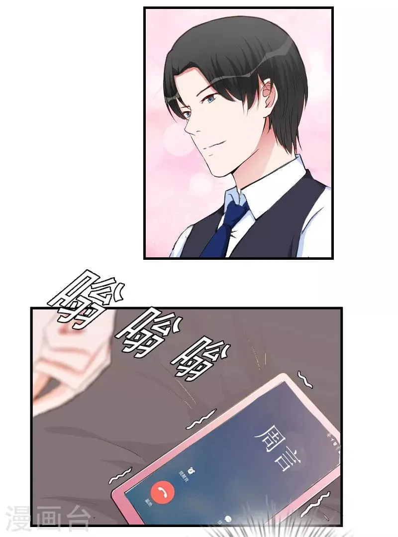 第35话 周言来电 第14页