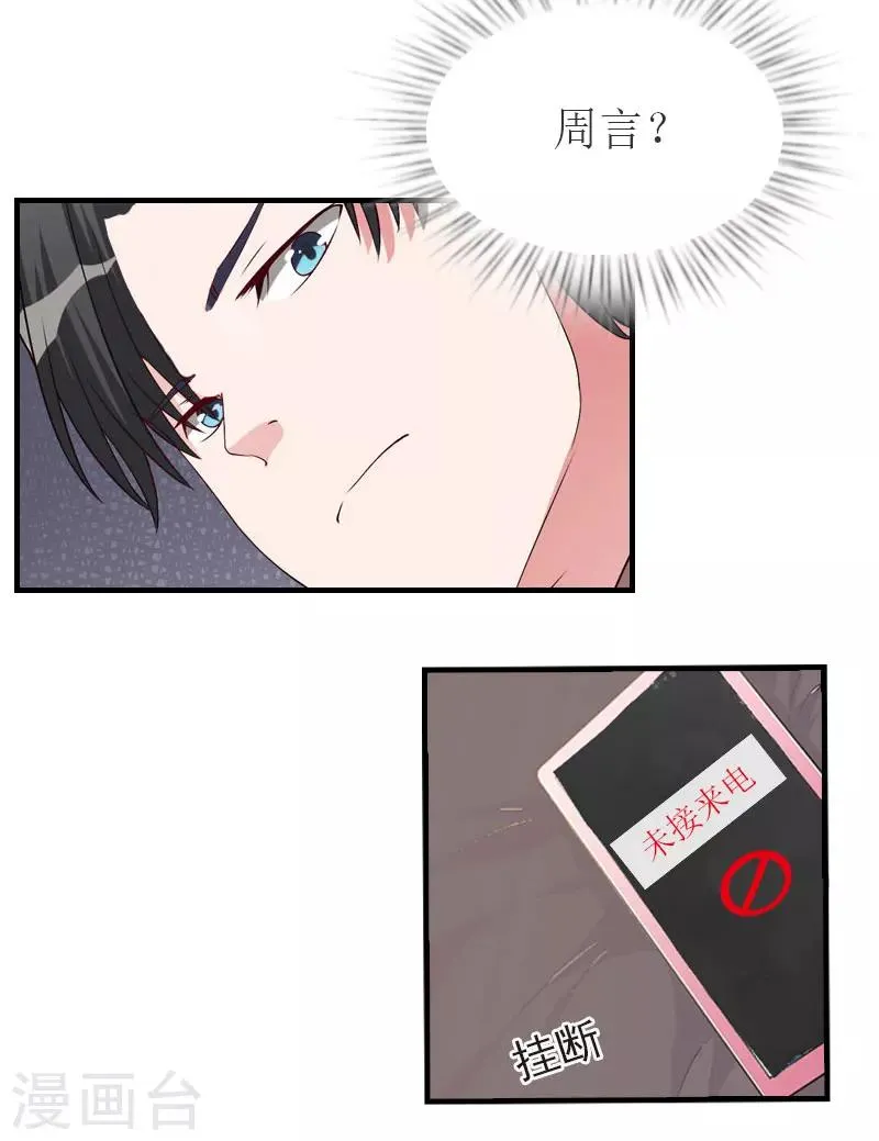 第35话 周言来电 第15页