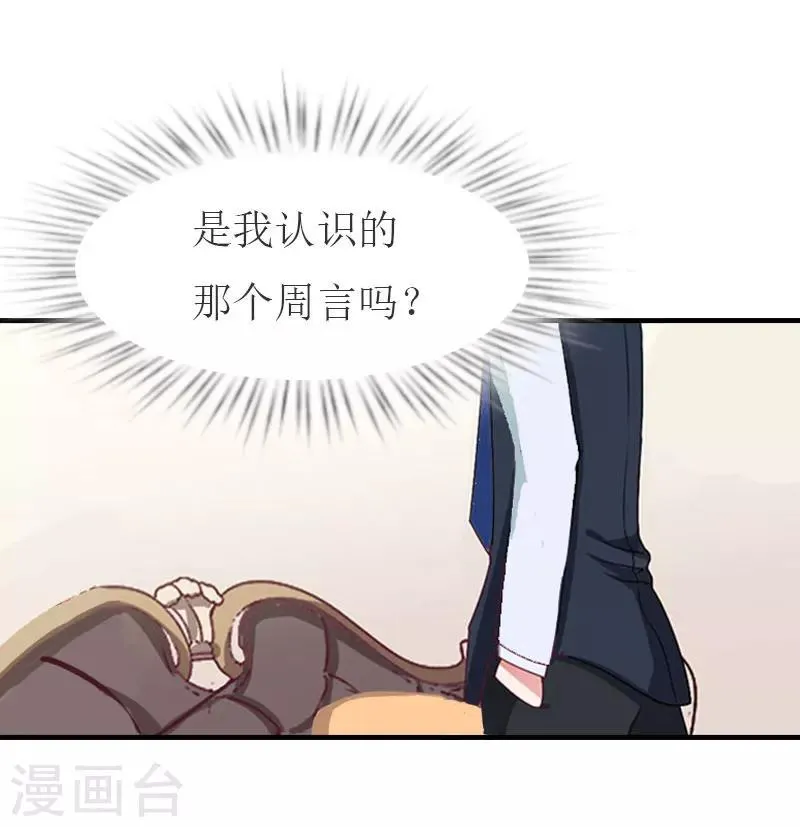 第35话 周言来电 第16页