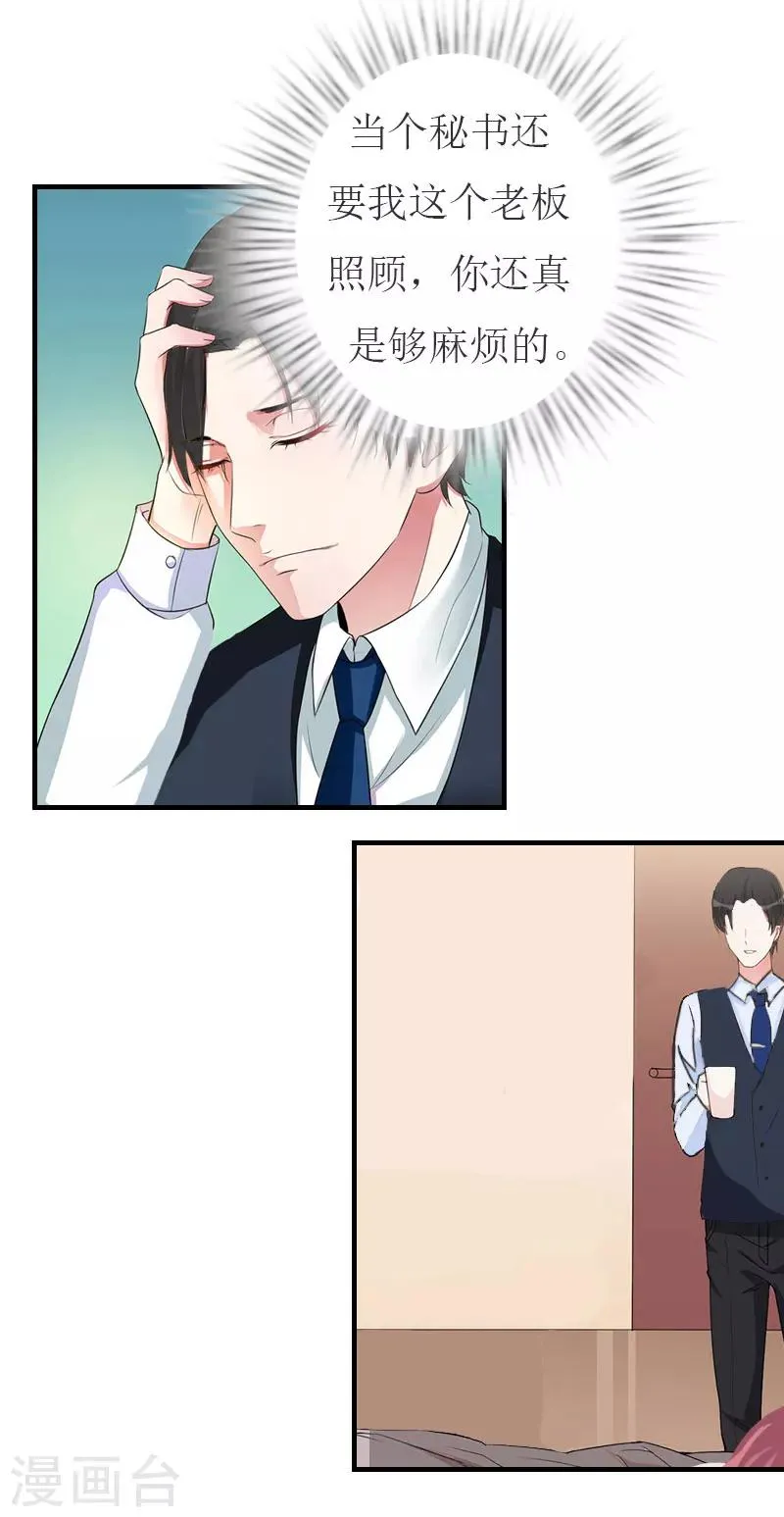 第35话 周言来电 第18页