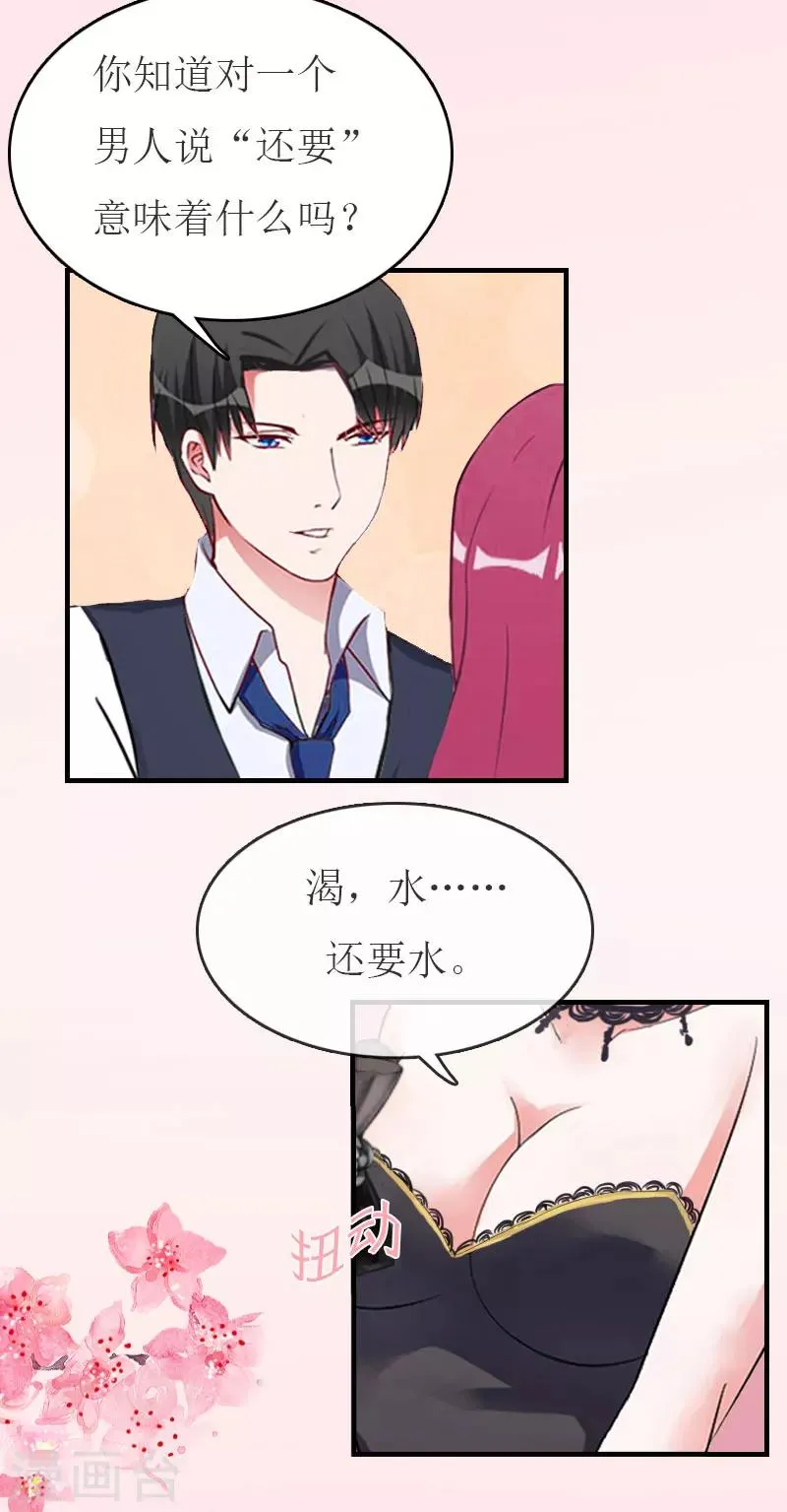 第35话 周言来电 第21页
