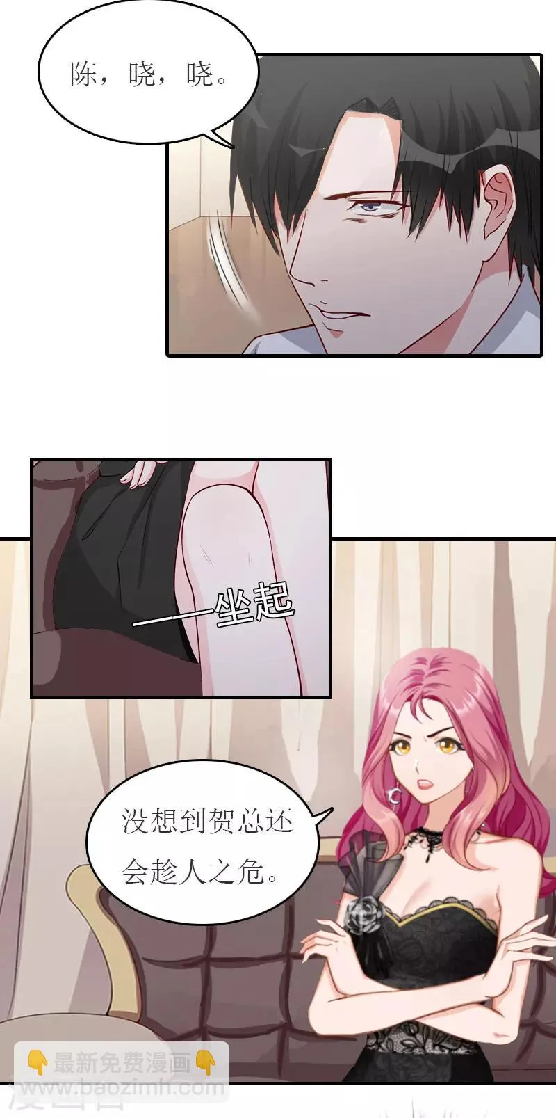 最终话 陈笑卉的新身份 第5页