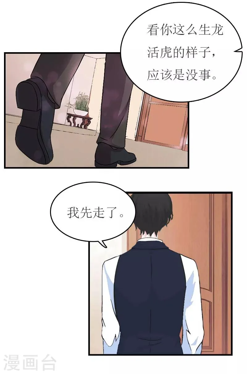 最终话 陈笑卉的新身份 第7页