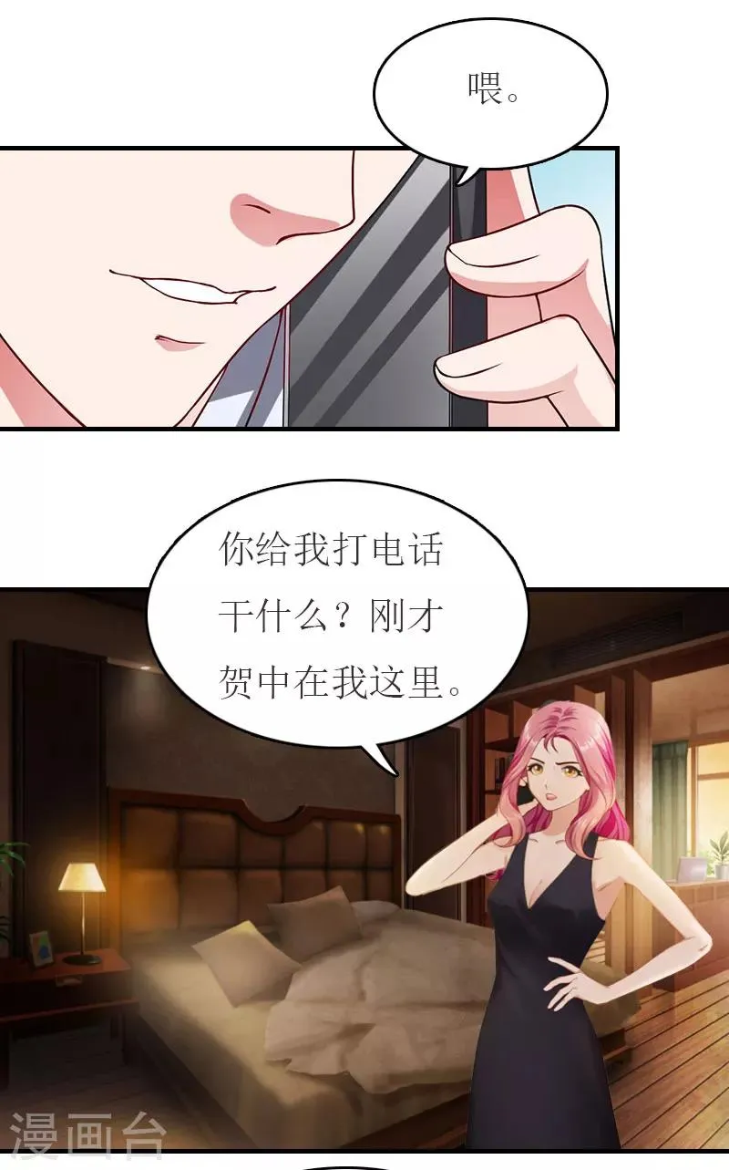最终话 陈笑卉的新身份 第12页