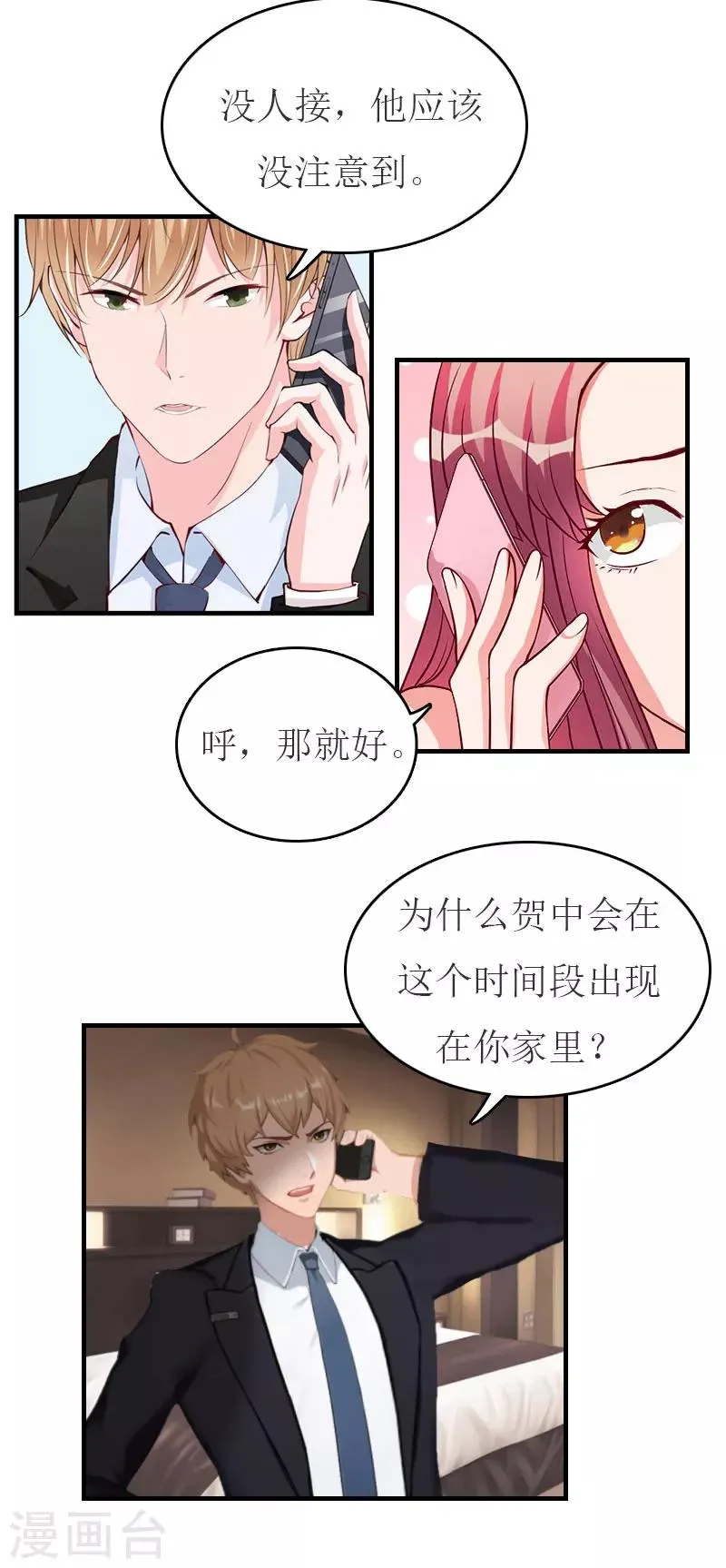 最终话 陈笑卉的新身份 第13页
