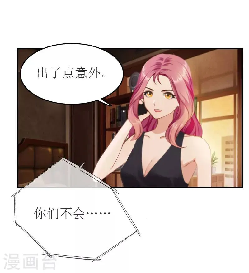 最终话 陈笑卉的新身份 第14页