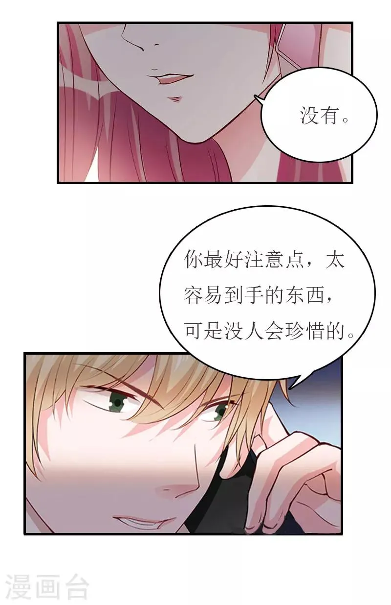 最终话 陈笑卉的新身份 第15页