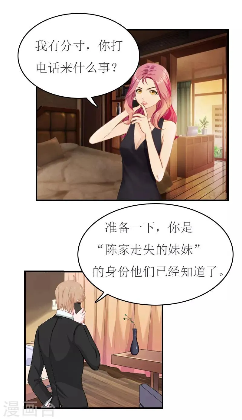 最终话 陈笑卉的新身份 第16页