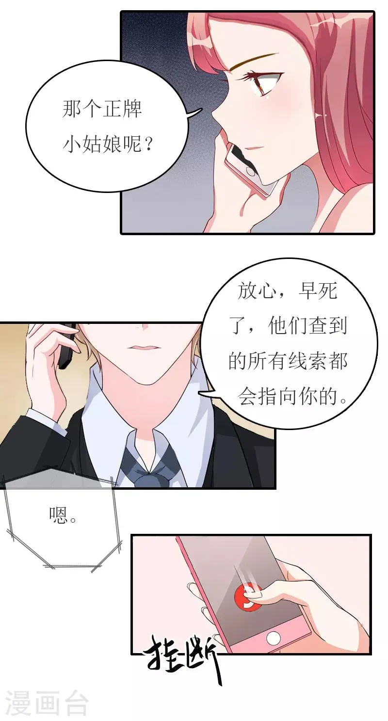 最终话 陈笑卉的新身份 第17页