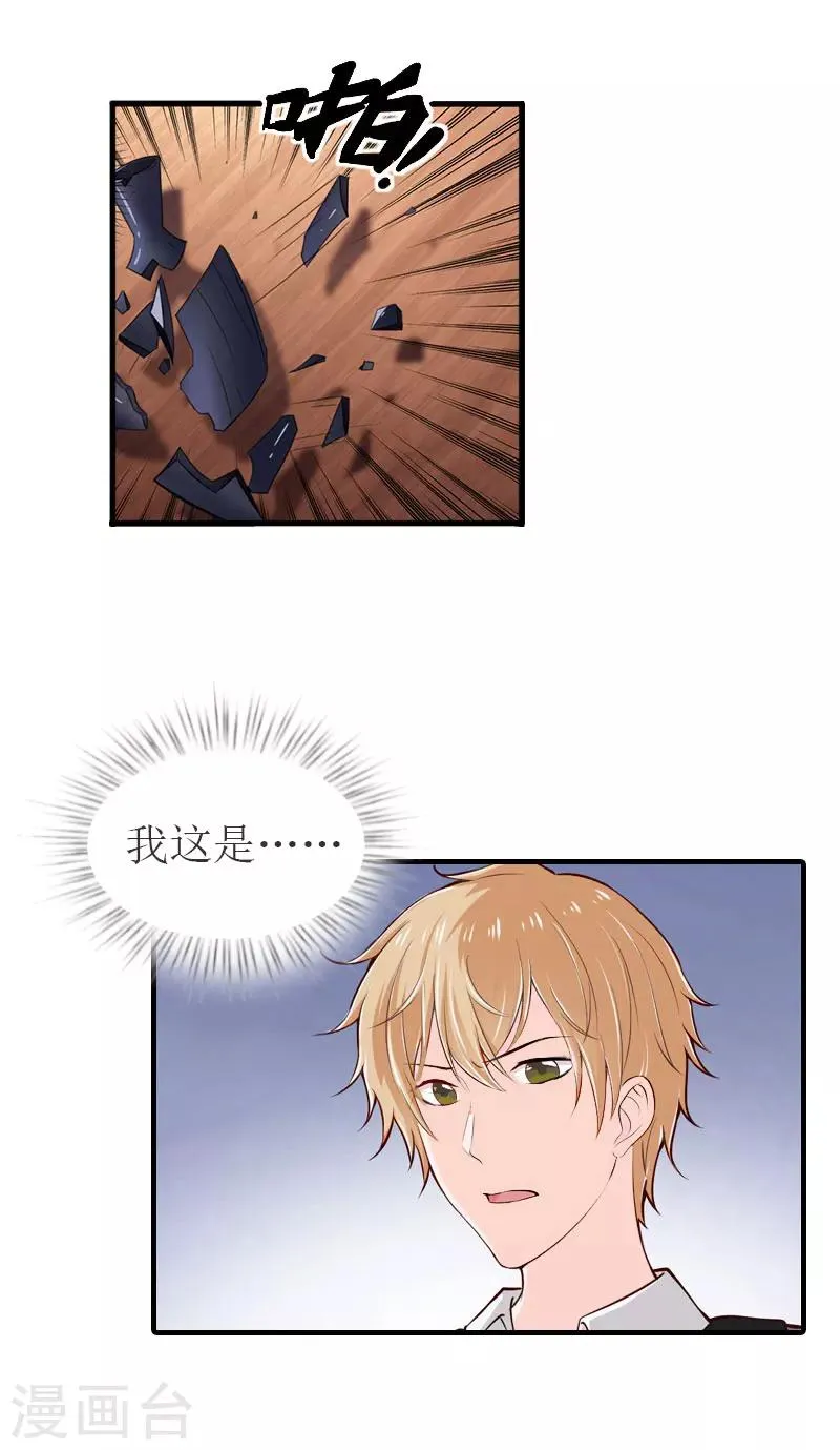 最终话 陈笑卉的新身份 第19页