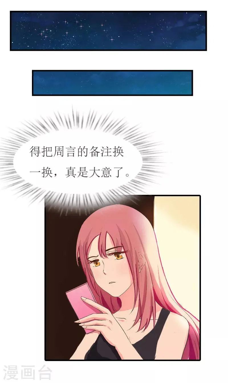 最终话 陈笑卉的新身份 第22页