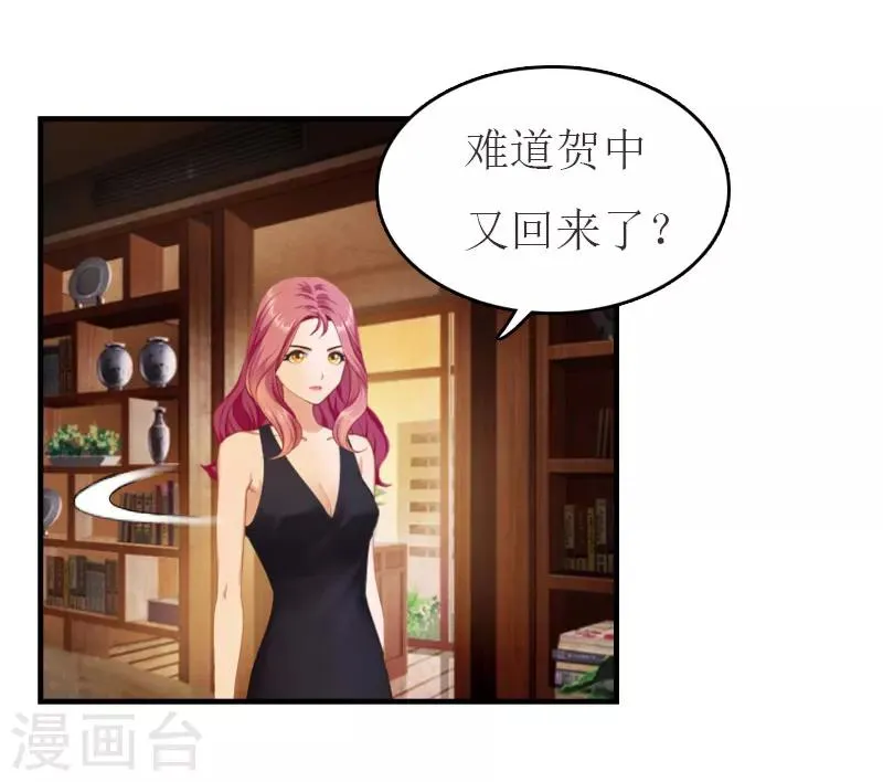 最终话 陈笑卉的新身份 第24页