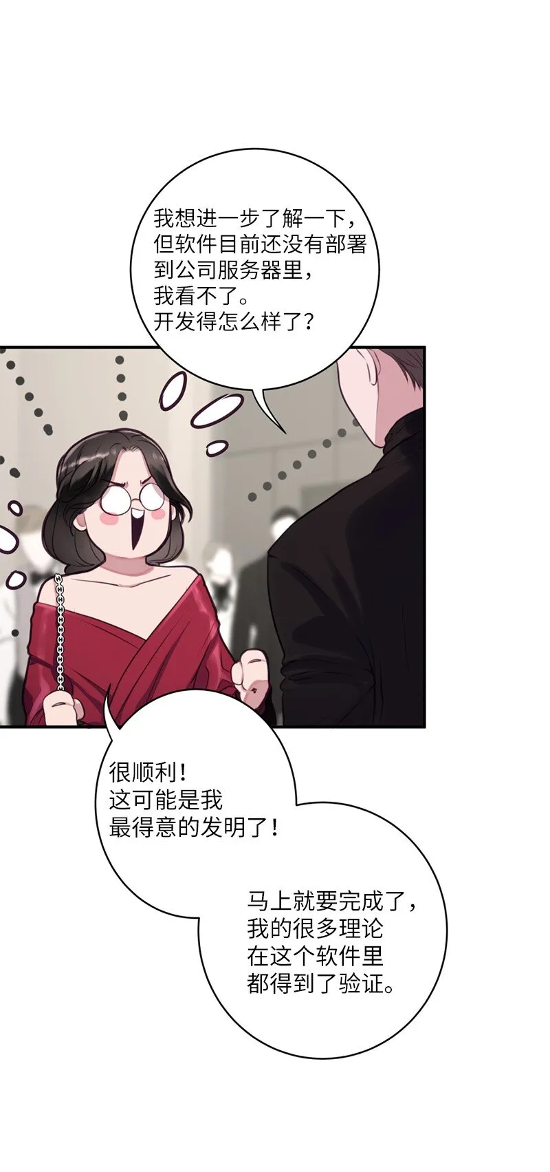 04 冤家路窄 第10页