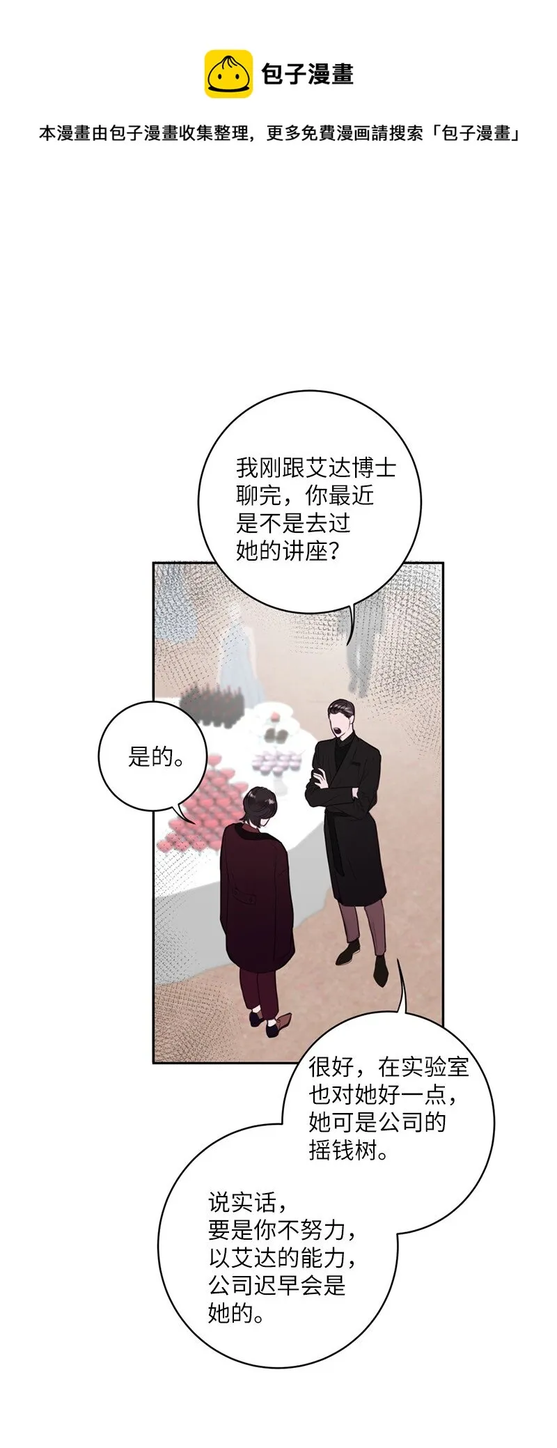 04 冤家路窄 第26页