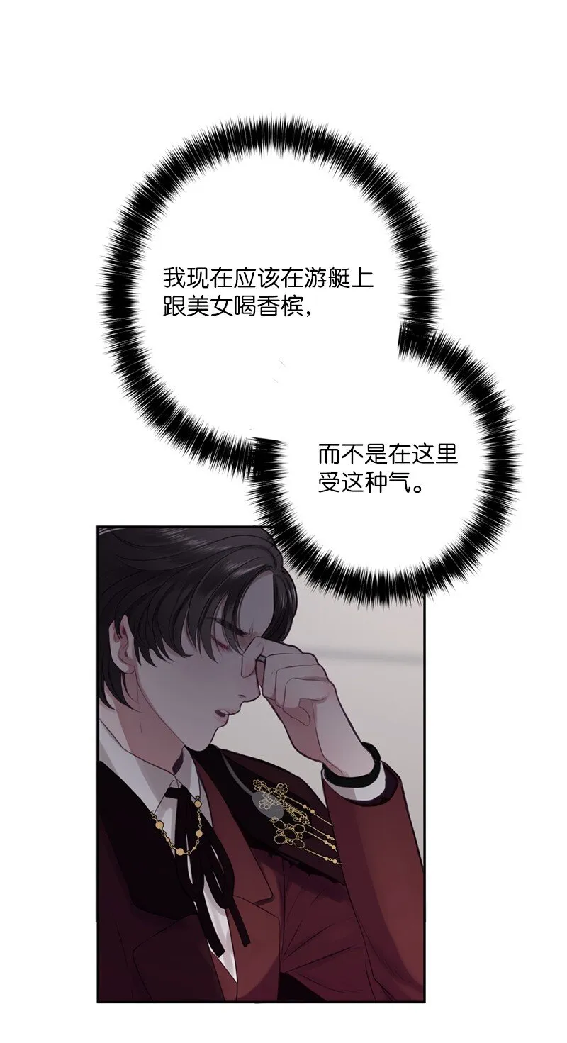 04 冤家路窄 第29页