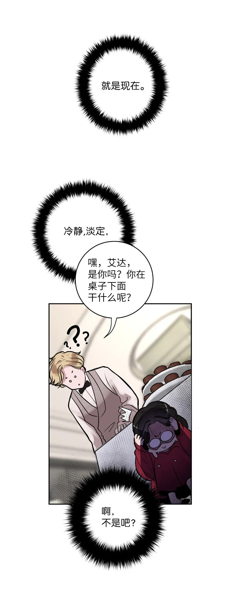 04 冤家路窄 第36页
