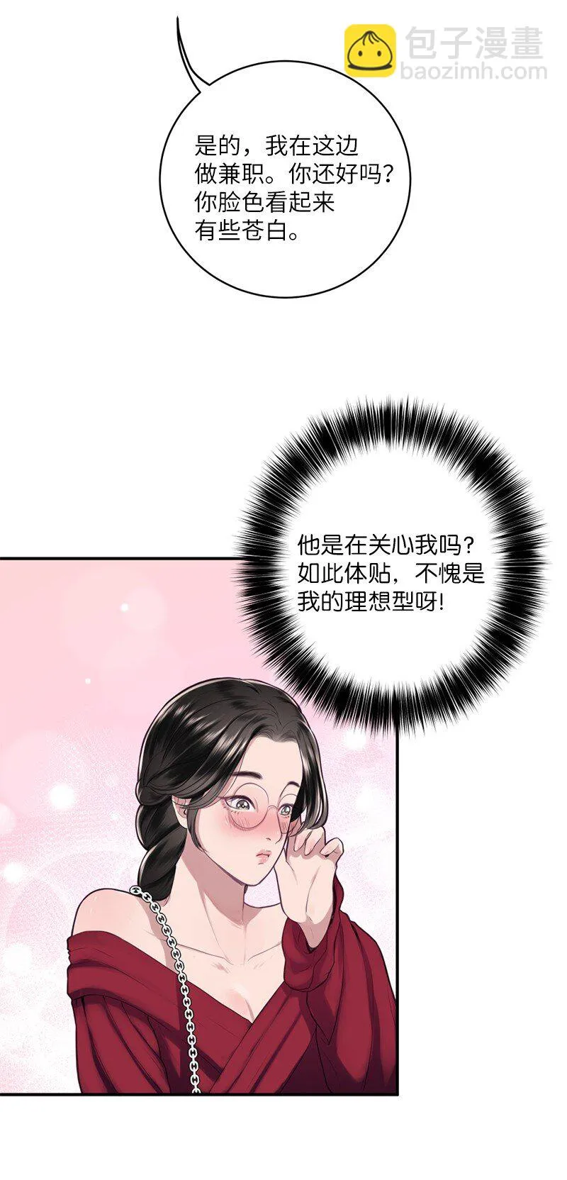04 冤家路窄 第39页