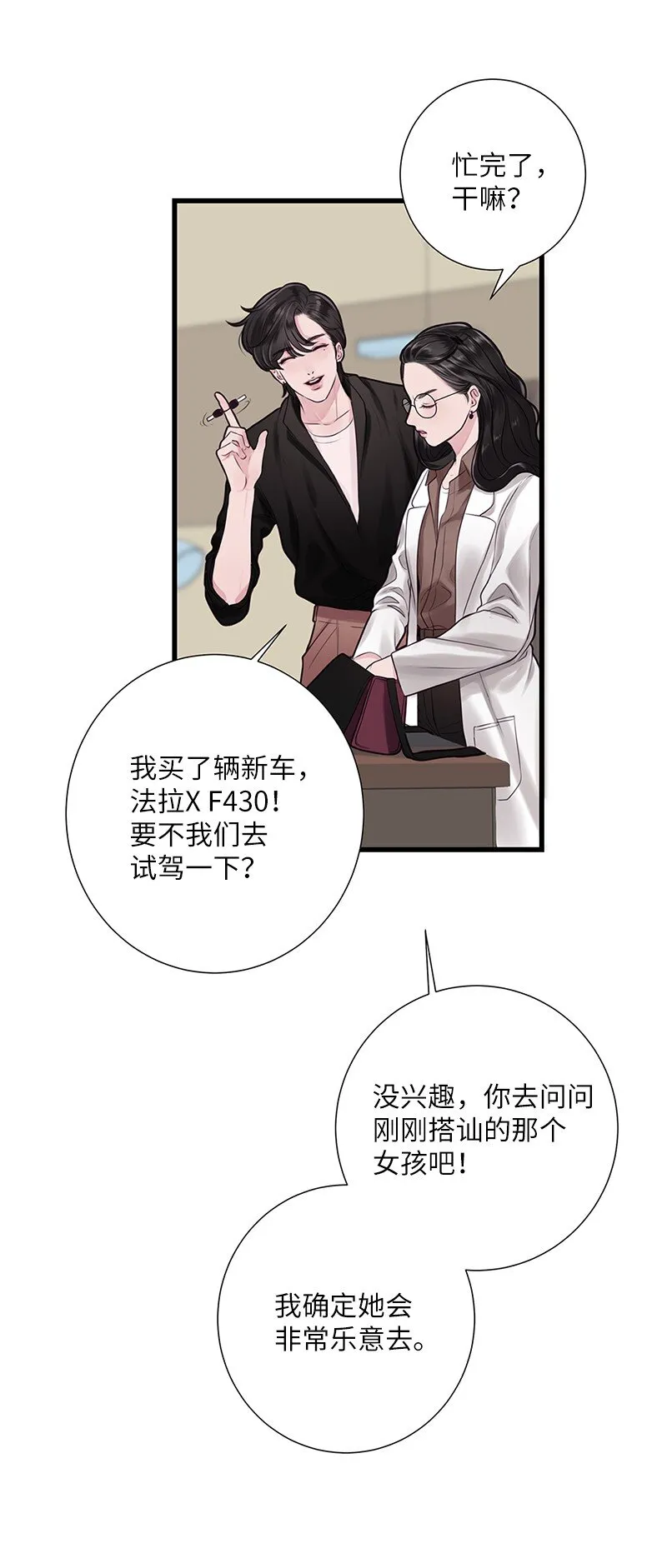 02 怦然心动 第11页