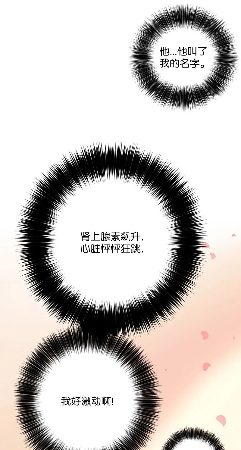02 怦然心动 第26页