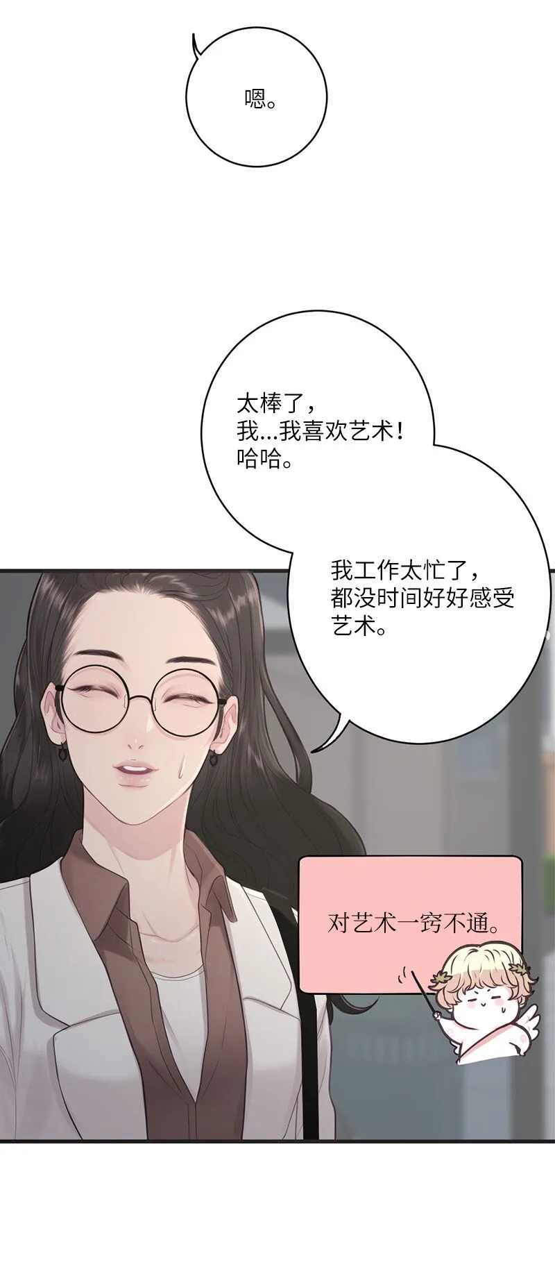 02 怦然心动 第29页
