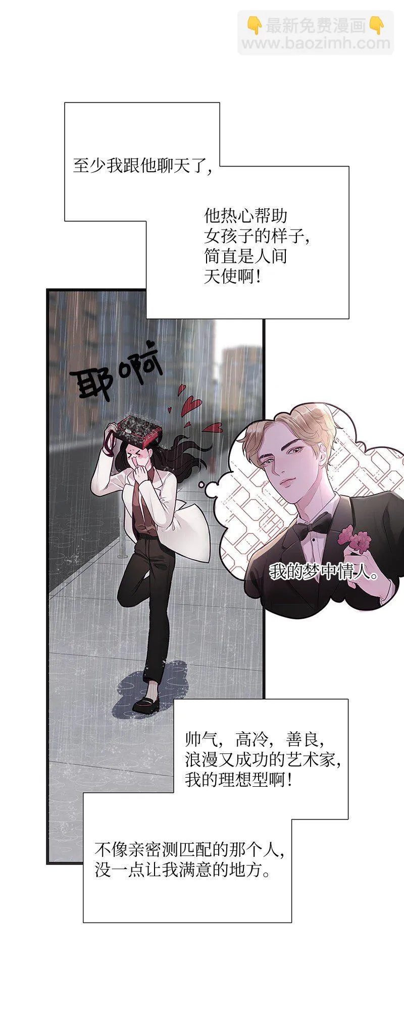 02 怦然心动 第39页